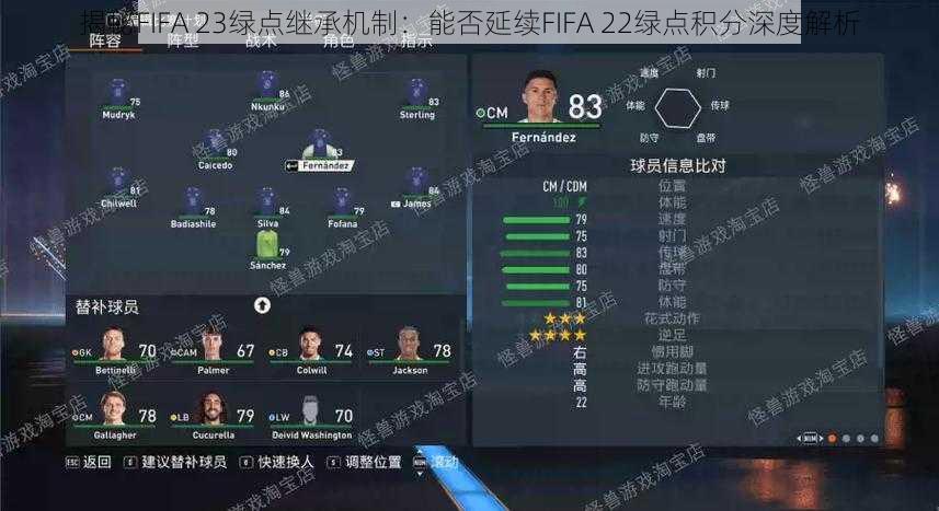 揭秘FIFA 23绿点继承机制：能否延续FIFA 22绿点积分深度解析