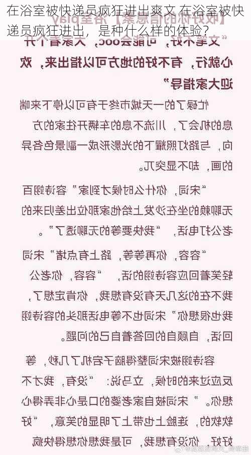 在浴室被快递员疯狂进出爽文 在浴室被快递员疯狂进出，是种什么样的体验？