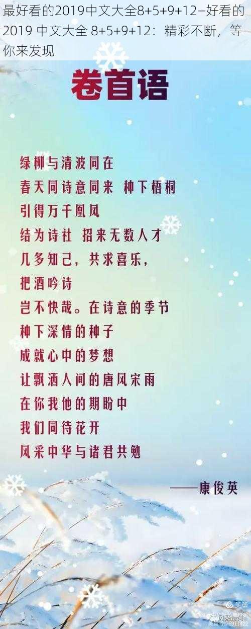 最好看的2019中文大全8+5+9+12—好看的 2019 中文大全 8+5+9+12：精彩不断，等你来发现