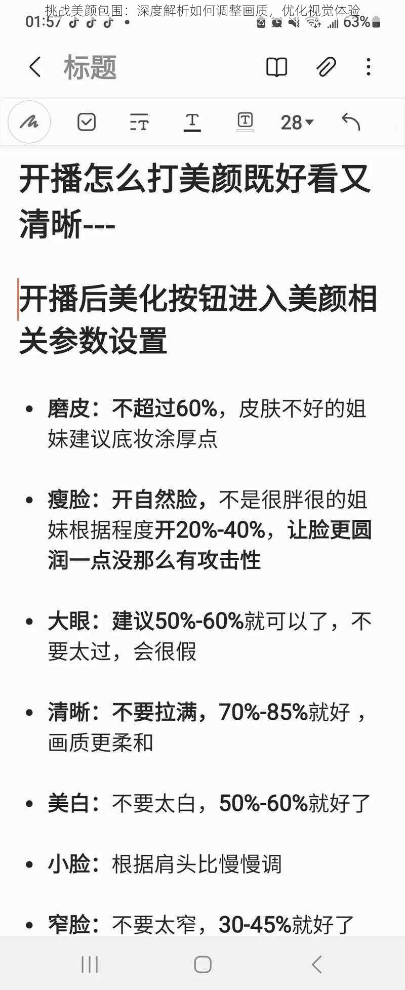 挑战美颜包围：深度解析如何调整画质，优化视觉体验