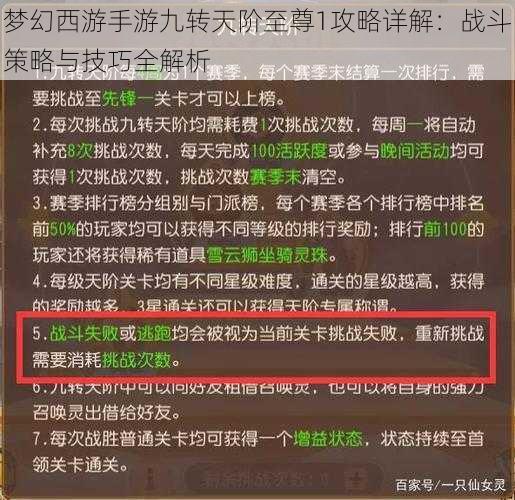 梦幻西游手游九转天阶至尊1攻略详解：战斗策略与技巧全解析