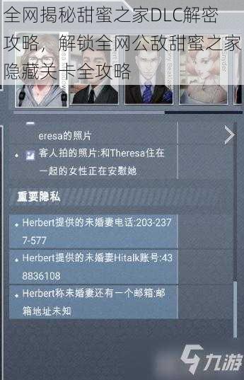 全网揭秘甜蜜之家DLC解密攻略，解锁全网公敌甜蜜之家隐藏关卡全攻略