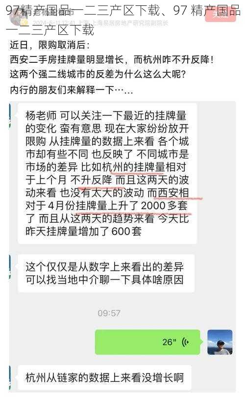 97精产国品一二三产区下载、97 精产国品一二三产区下载