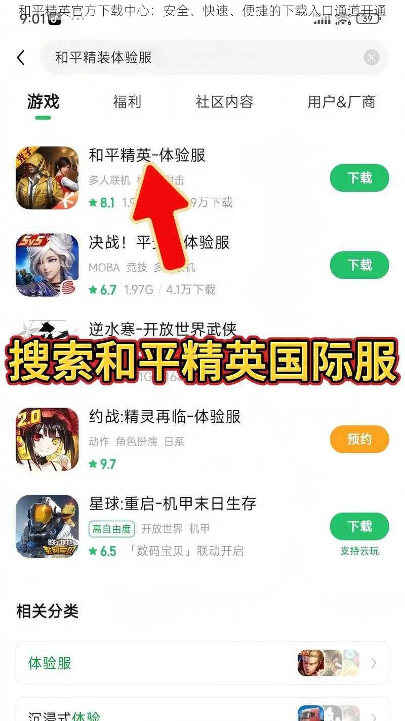 和平精英官方下载中心：安全、快速、便捷的下载入口通道开通