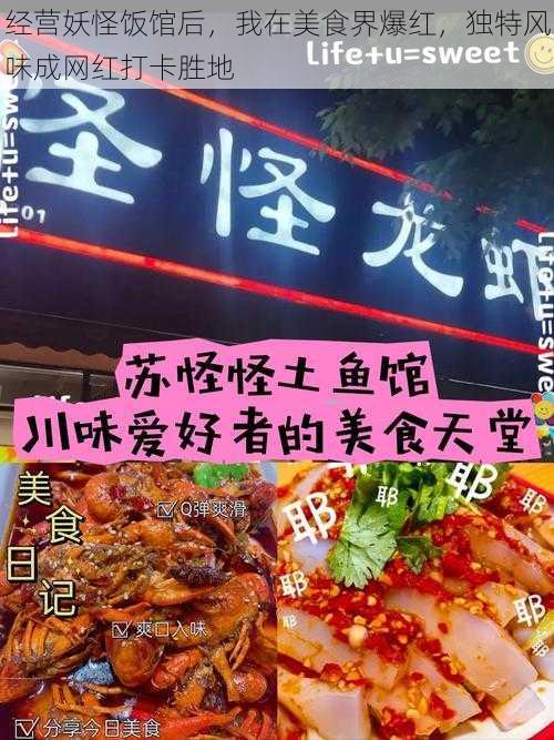 经营妖怪饭馆后，我在美食界爆红，独特风味成网红打卡胜地