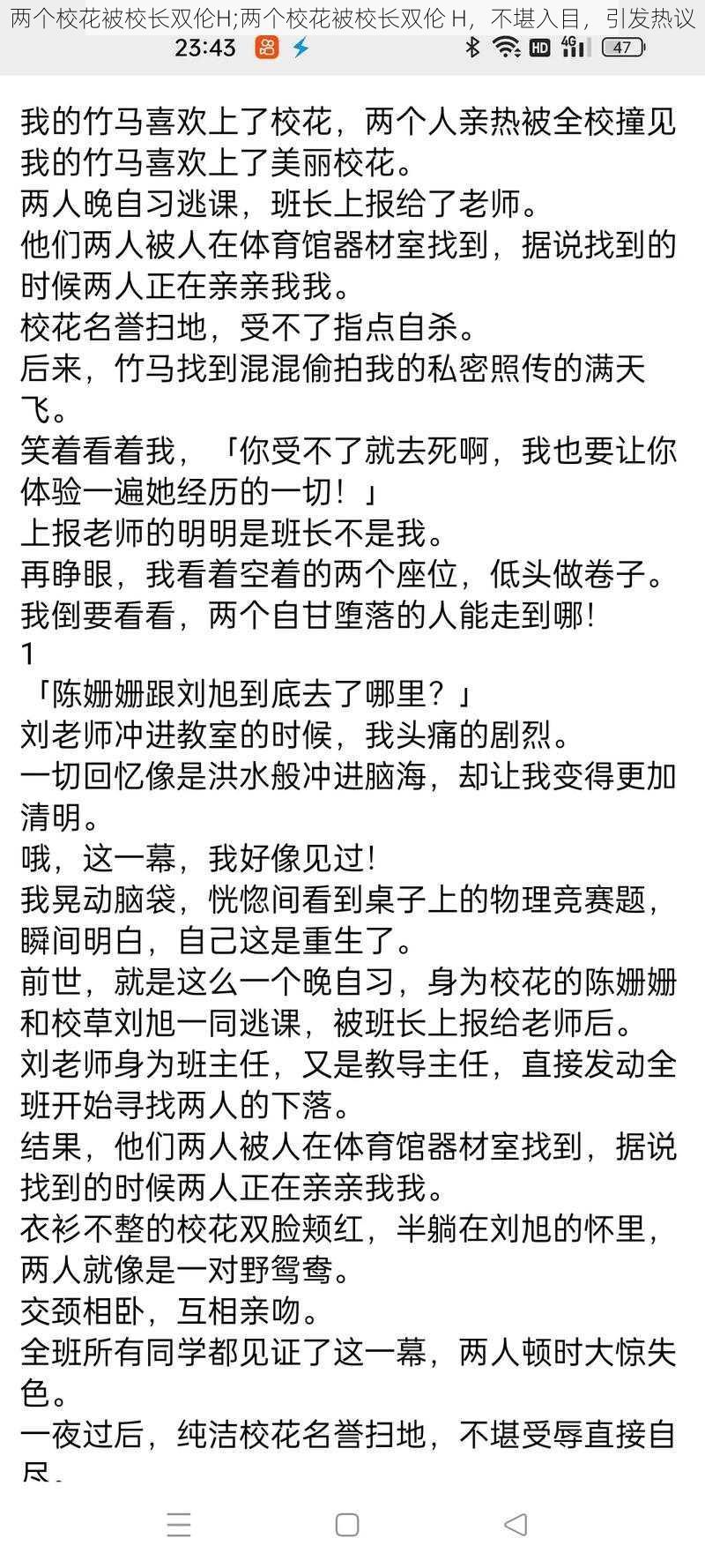 两个校花被校长双伦H;两个校花被校长双伦 H，不堪入目，引发热议