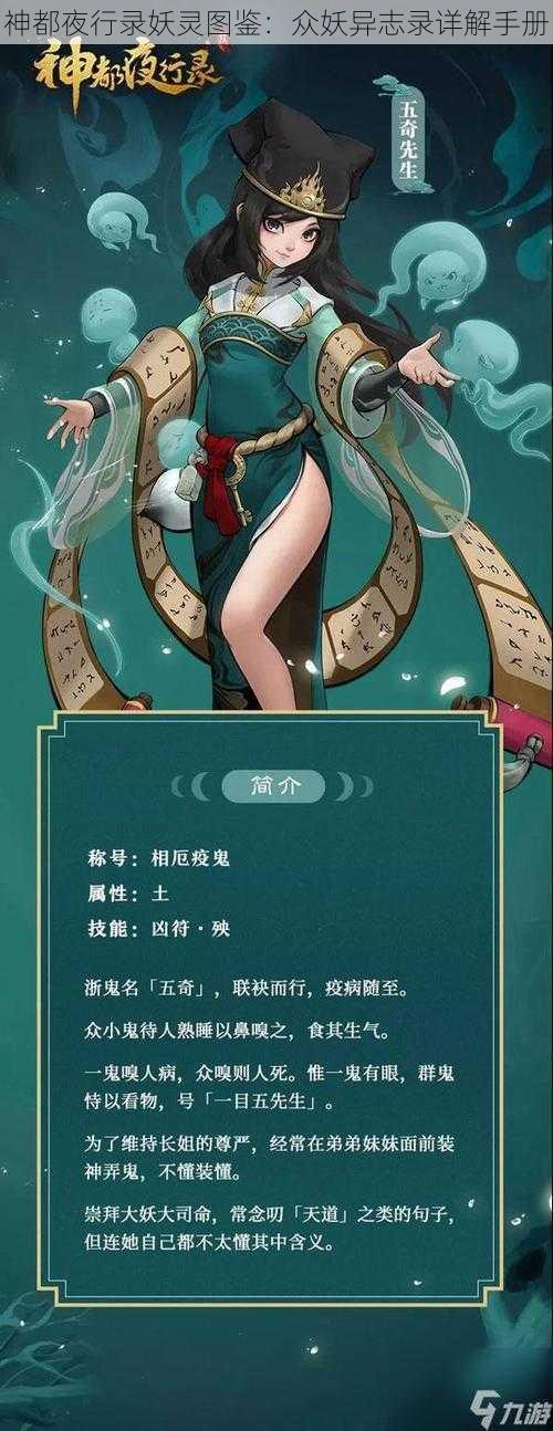 神都夜行录妖灵图鉴：众妖异志录详解手册