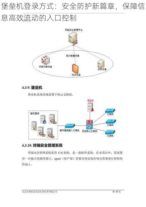 堡垒机登录方式：安全防护新篇章，保障信息高效流动的入口控制