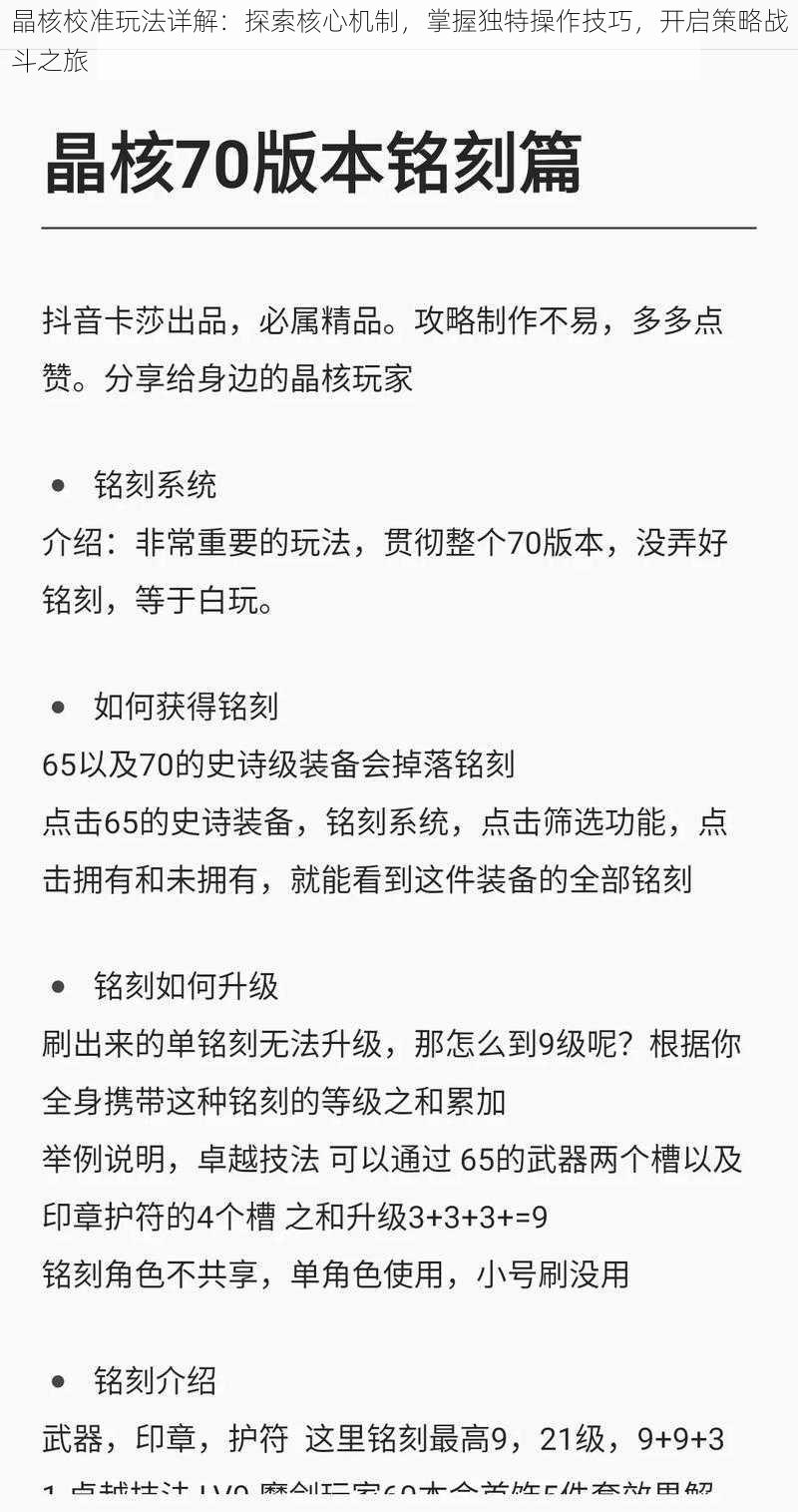 晶核校准玩法详解：探索核心机制，掌握独特操作技巧，开启策略战斗之旅