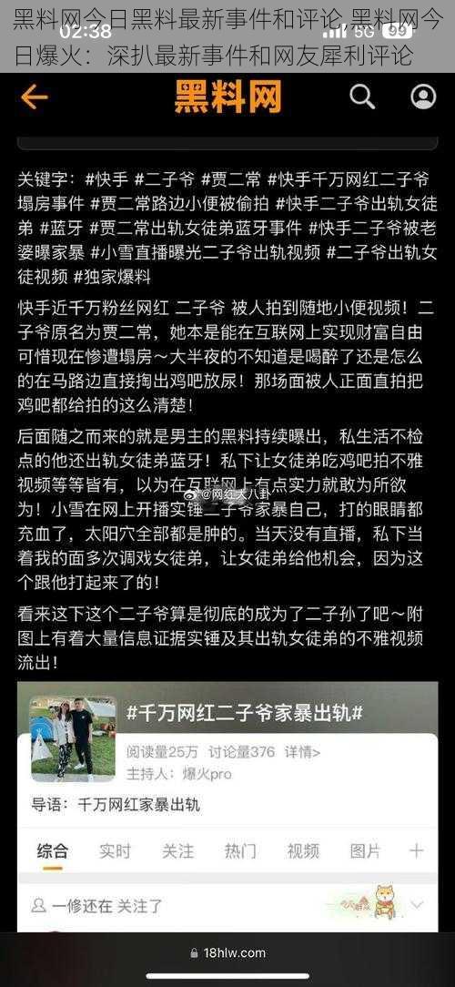 黑料网今日黑料最新事件和评论,黑料网今日爆火：深扒最新事件和网友犀利评论