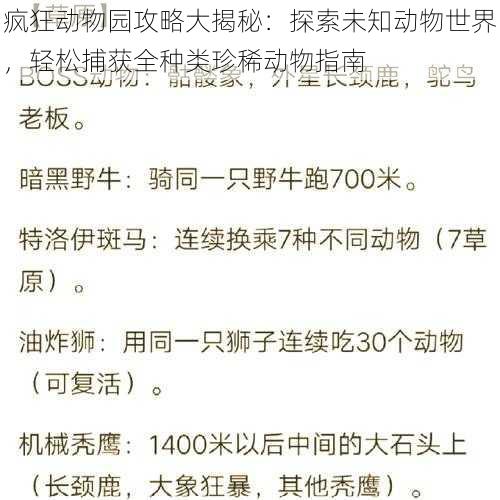 疯狂动物园攻略大揭秘：探索未知动物世界，轻松捕获全种类珍稀动物指南