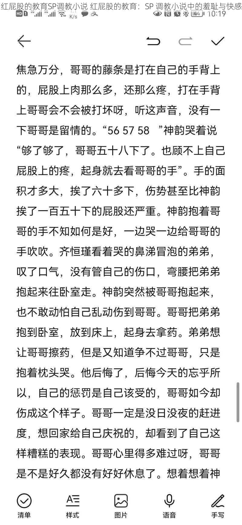 红屁股的教育SP调教小说 红屁股的教育：SP 调教小说中的羞耻与快感