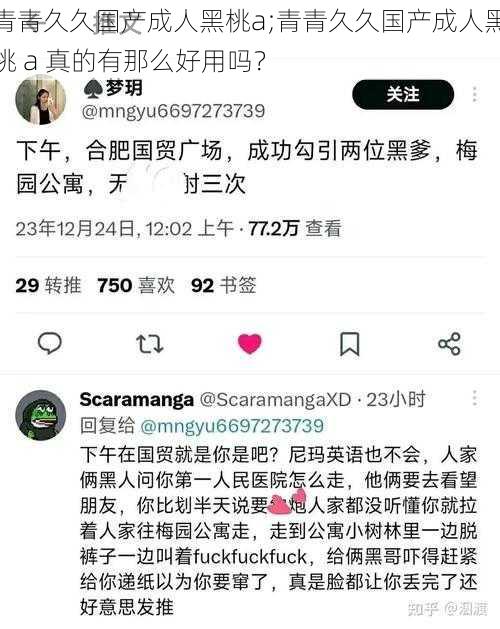 青青久久国产成人黑桃a;青青久久国产成人黑桃 a 真的有那么好用吗？