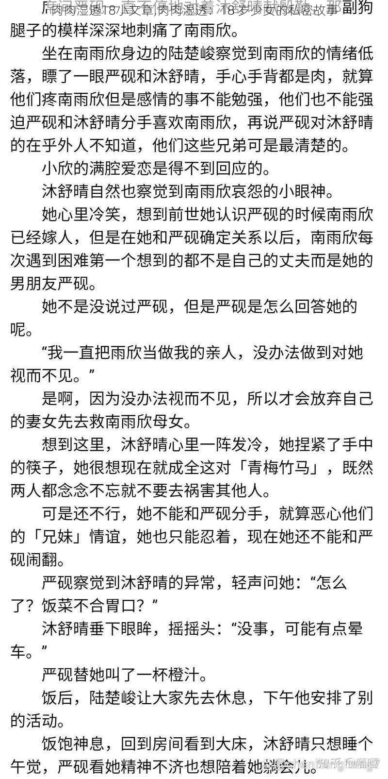 肉肉湿透18小文章,肉肉湿透：18 岁少女的私密故事