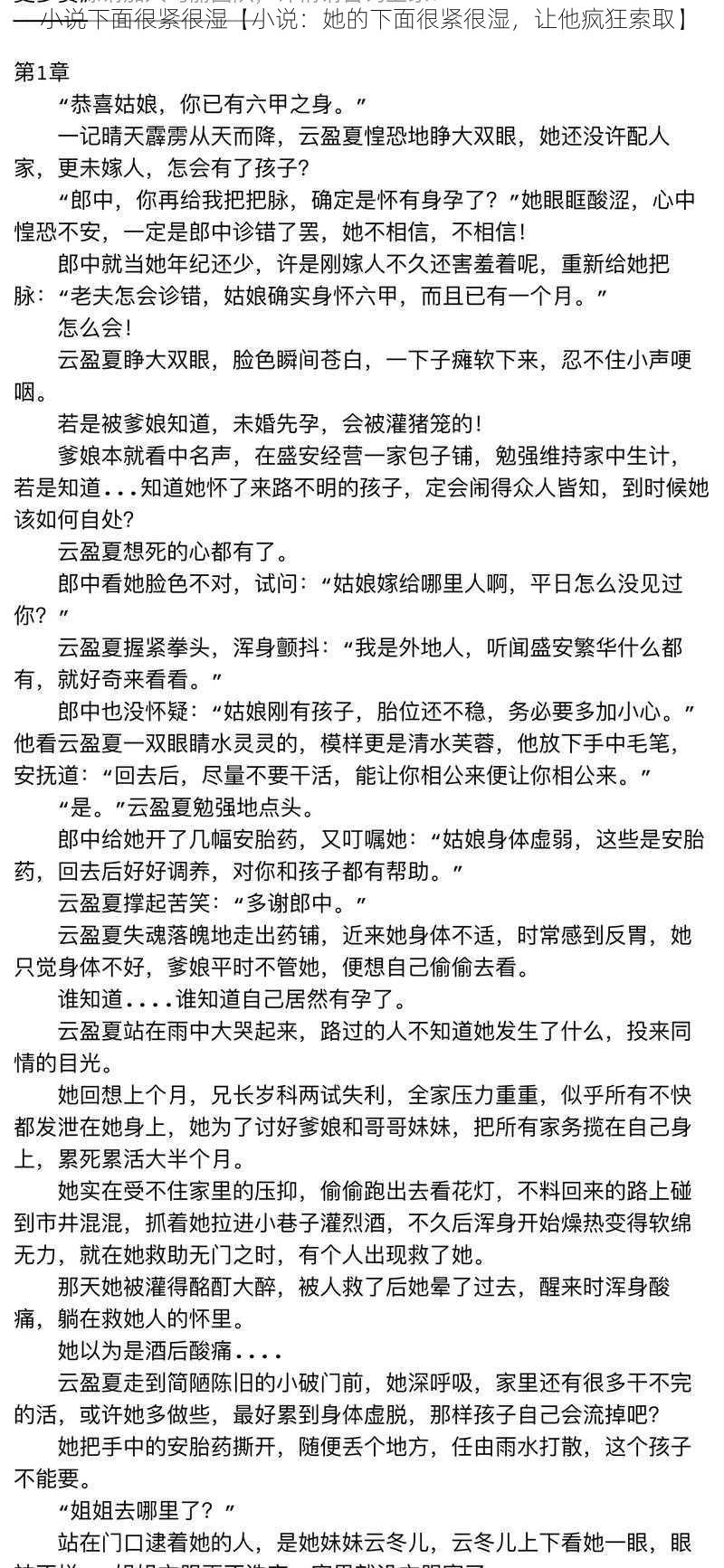 小说下面很紧很湿【小说：她的下面很紧很湿，让他疯狂索取】