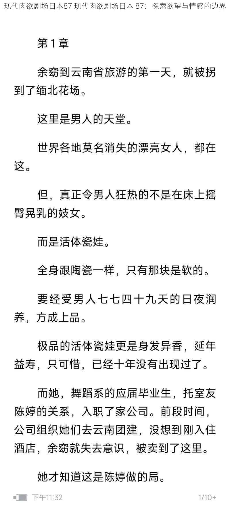 现代肉欲剧场日本87 现代肉欲剧场日本 87：探索欲望与情感的边界