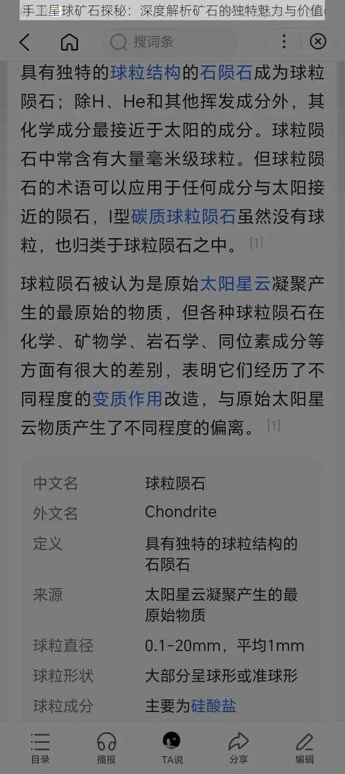 手工星球矿石探秘：深度解析矿石的独特魅力与价值