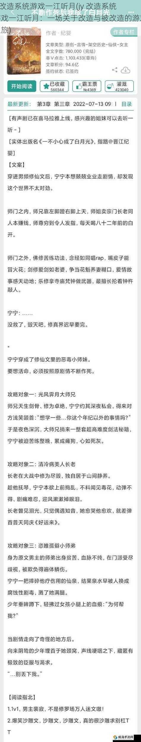 jy改造系统游戏一江听月(jy 改造系统游戏一江听月：一场关于改造与被改造的游戏之旅)