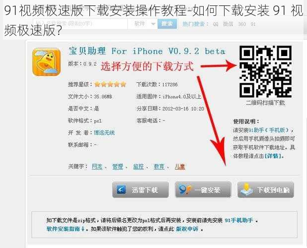 91视频极速版下载安装操作教程-如何下载安装 91 视频极速版？