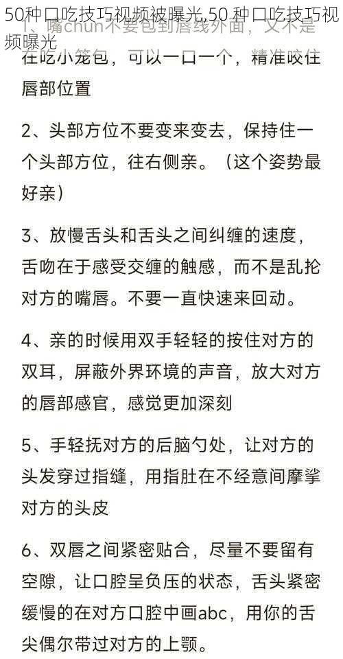 50种口吃技巧视频被曝光,50 种口吃技巧视频曝光