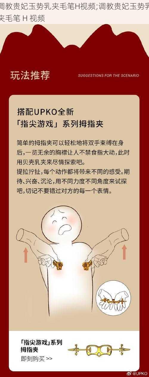 调教贵妃玉势乳夹毛笔H视频;调教贵妃玉势乳夹毛笔 H 视频