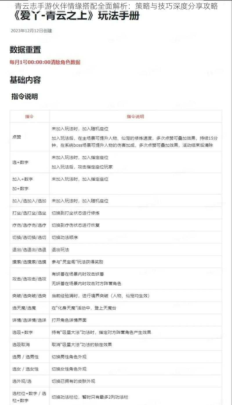 青云志手游伙伴情缘搭配全面解析：策略与技巧深度分享攻略