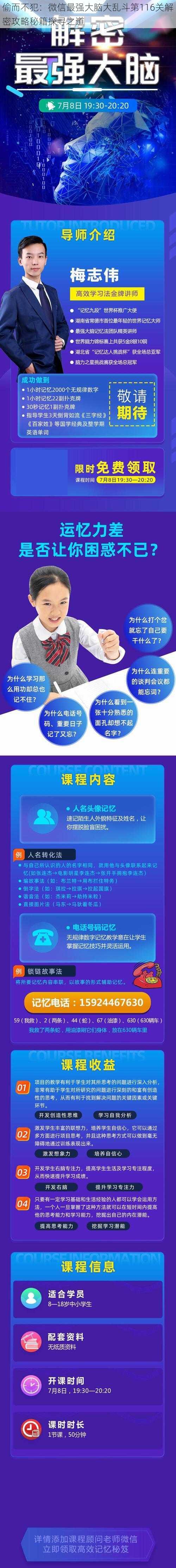 偷而不犯：微信最强大脑大乱斗第116关解密攻略秘籍探寻之道