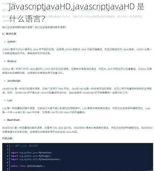 javascriptjavaHD,javascriptjavaHD 是什么语言？