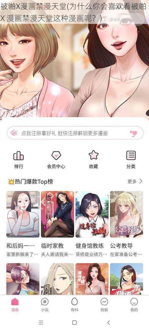 被啪X漫画禁漫天堂(为什么你会喜欢看被啪 X 漫画禁漫天堂这种漫画呢？)