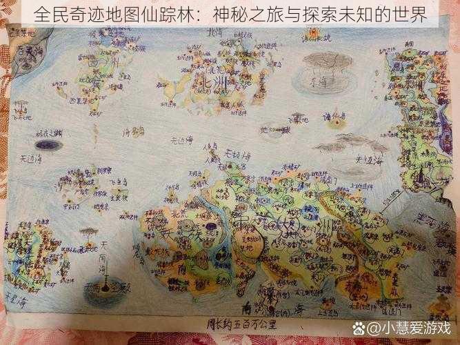 全民奇迹地图仙踪林：神秘之旅与探索未知的世界