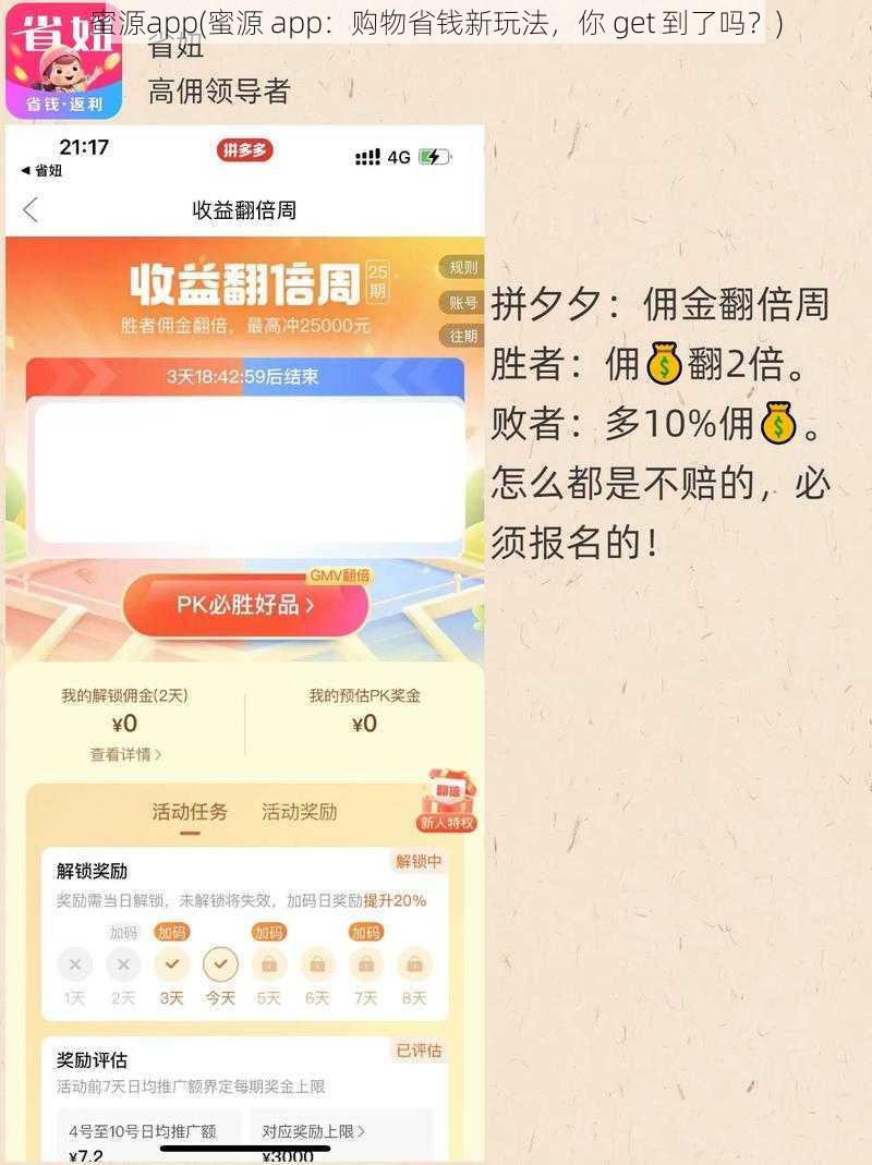 蜜源app(蜜源 app：购物省钱新玩法，你 get 到了吗？)