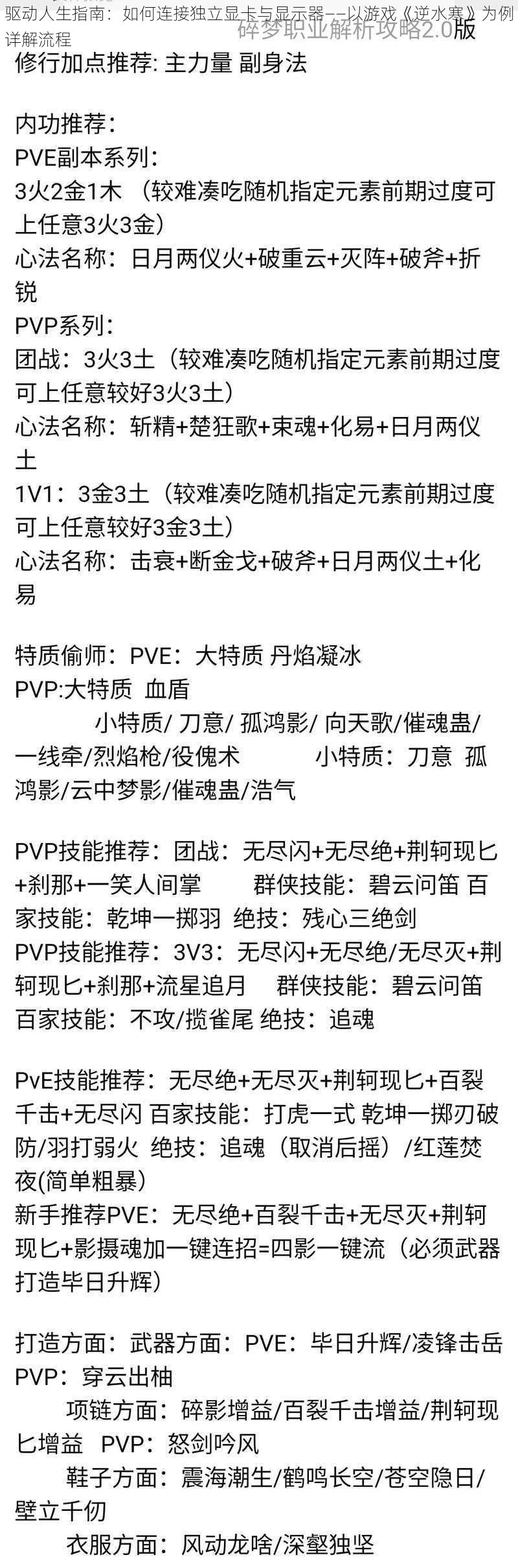 驱动人生指南：如何连接独立显卡与显示器——以游戏《逆水寒》为例详解流程