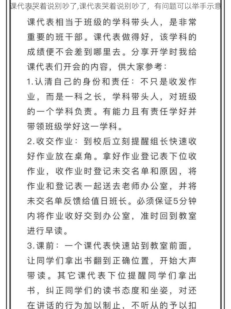 课代表哭着说别吵了,课代表哭着说别吵了，有问题可以举手示意