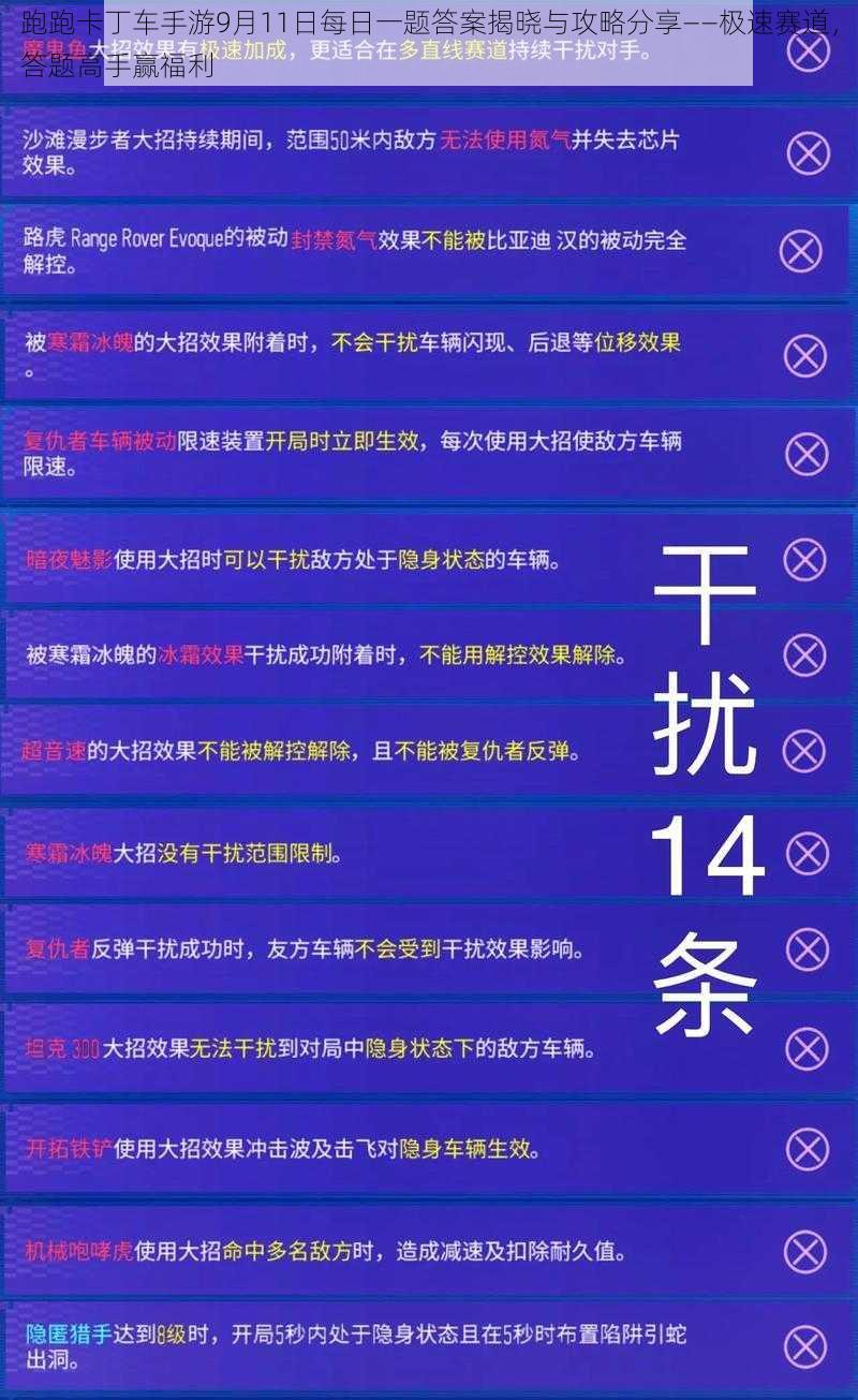 跑跑卡丁车手游9月11日每日一题答案揭晓与攻略分享——极速赛道，答题高手赢福利