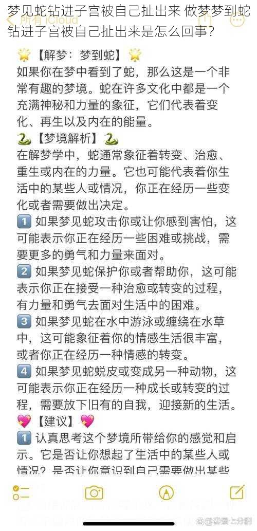 梦见蛇钻进子宫被自己扯出来 做梦梦到蛇钻进子宫被自己扯出来是怎么回事？