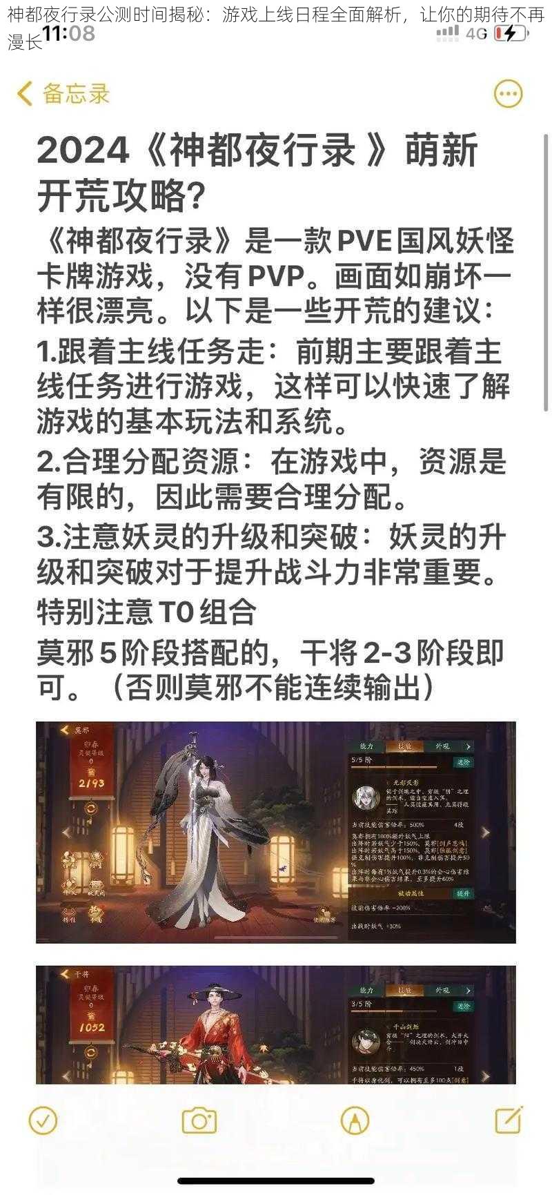 神都夜行录公测时间揭秘：游戏上线日程全面解析，让你的期待不再漫长