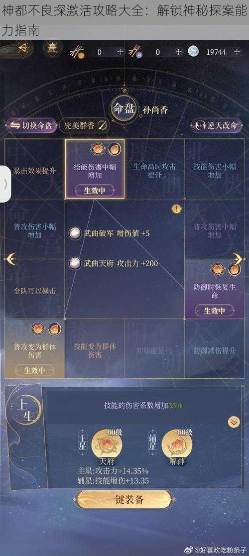 神都不良探激活攻略大全：解锁神秘探案能力指南