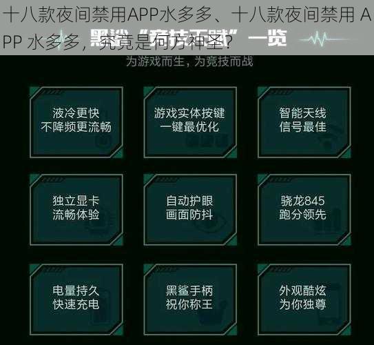 十八款夜间禁用APP水多多、十八款夜间禁用 APP 水多多，究竟是何方神圣？