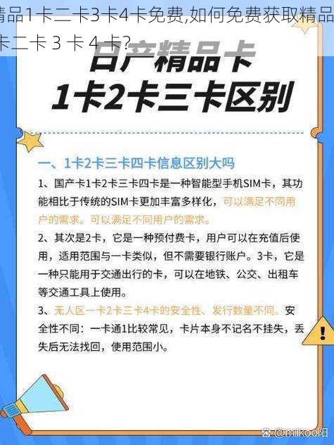 精品1卡二卡3卡4卡免费,如何免费获取精品 1 卡二卡 3 卡 4 卡？