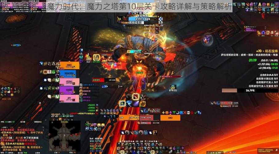 魔力时代：魔力之塔第10层关卡攻略详解与策略解析