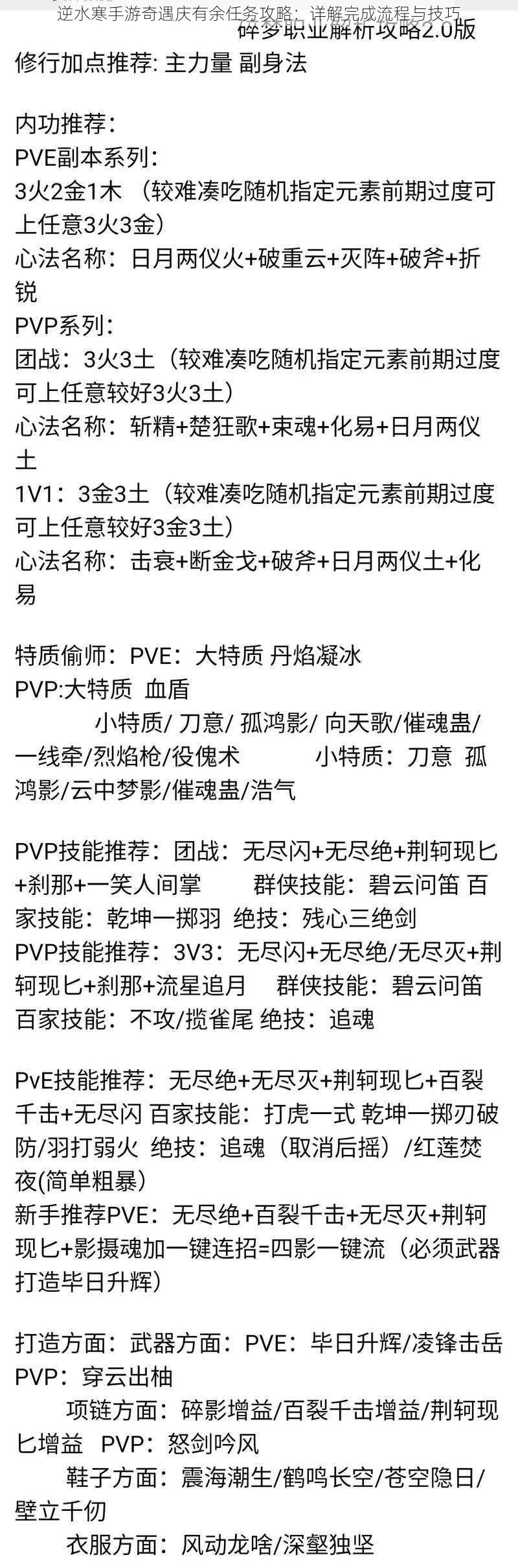 逆水寒手游奇遇庆有余任务攻略：详解完成流程与技巧