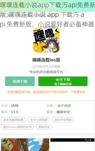 嘿嘿连载小说app下载汅api免费新版;嘿嘿连载小说 app 下载汅 api 免费新版，小说爱好者必备神器