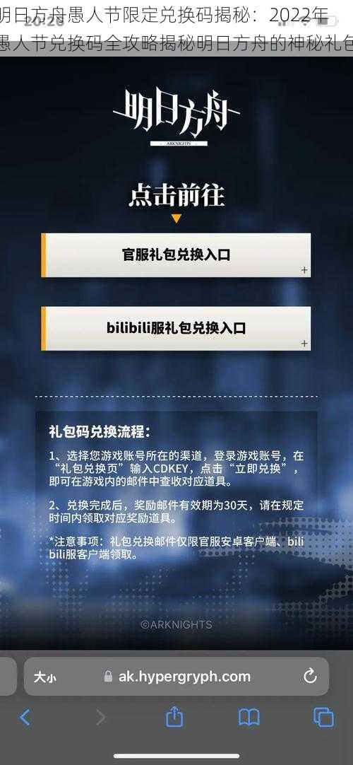 明日方舟愚人节限定兑换码揭秘：2022年愚人节兑换码全攻略揭秘明日方舟的神秘礼包