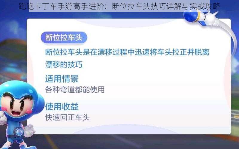 跑跑卡丁车手游高手进阶：断位拉车头技巧详解与实战攻略