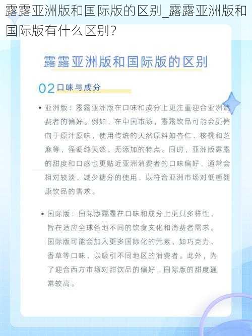 露露亚洲版和国际版的区别_露露亚洲版和国际版有什么区别？