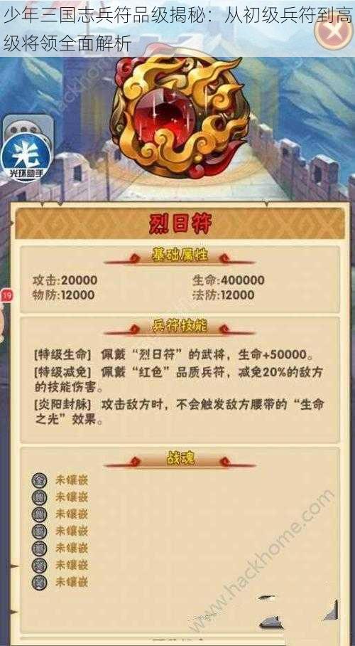 少年三国志兵符品级揭秘：从初级兵符到高级将领全面解析