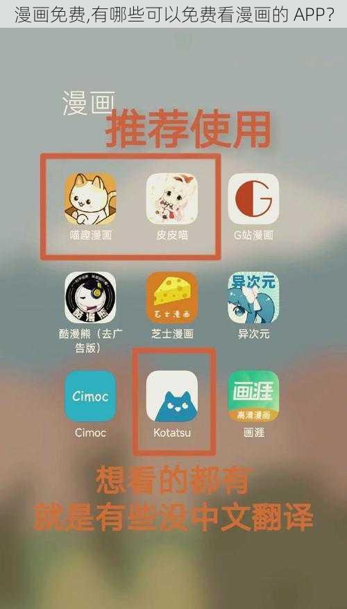 漫画免费,有哪些可以免费看漫画的 APP？