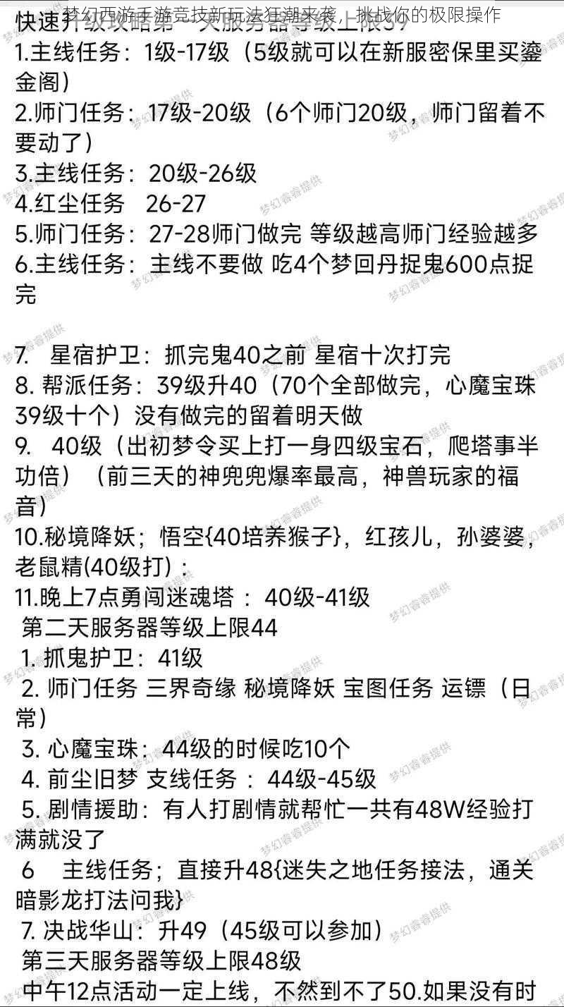 梦幻西游手游竞技新玩法狂潮来袭，挑战你的极限操作