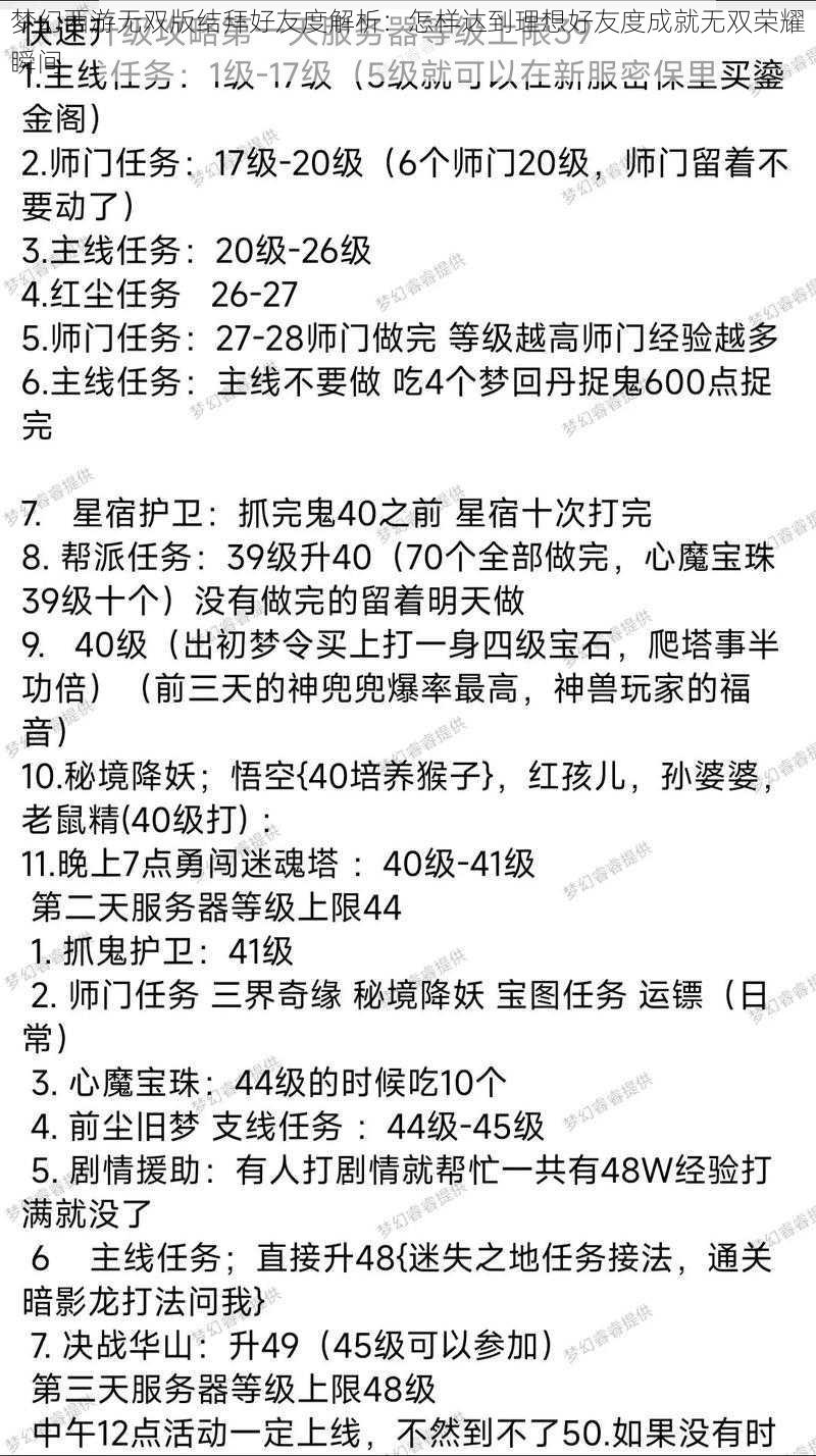 梦幻西游无双版结拜好友度解析：怎样达到理想好友度成就无双荣耀瞬间