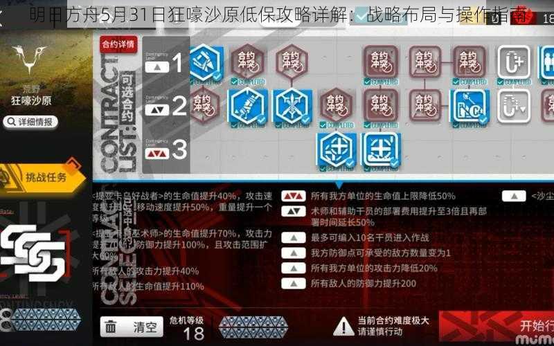 明日方舟5月31日狂嚎沙原低保攻略详解：战略布局与操作指南